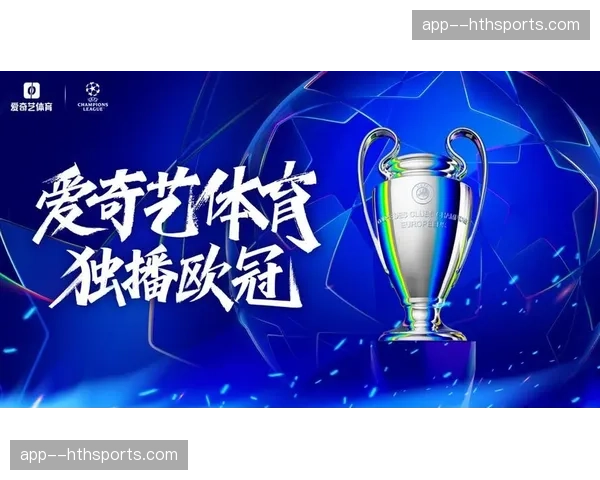 转播权争夺战：美国流媒体巨头报价欧冠未来三年独家版权
